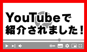 YouTubeで紹介されました