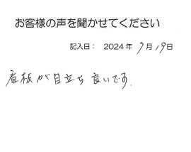 2024年7月19日のお客様の声